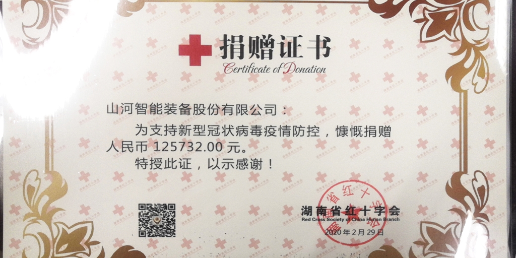 “抗疫情 献爱心 不朽情缘智能与您同行”活动捐赠情况公示