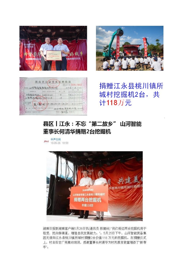 不朽情缘(中国区)官方网站社会责任报告