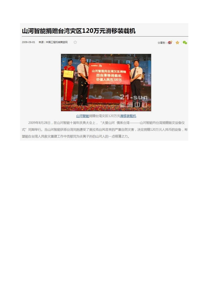 不朽情缘(中国区)官方网站社会责任报告