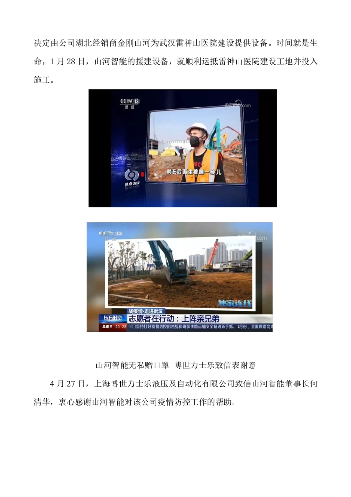 不朽情缘(中国区)官方网站社会责任报告