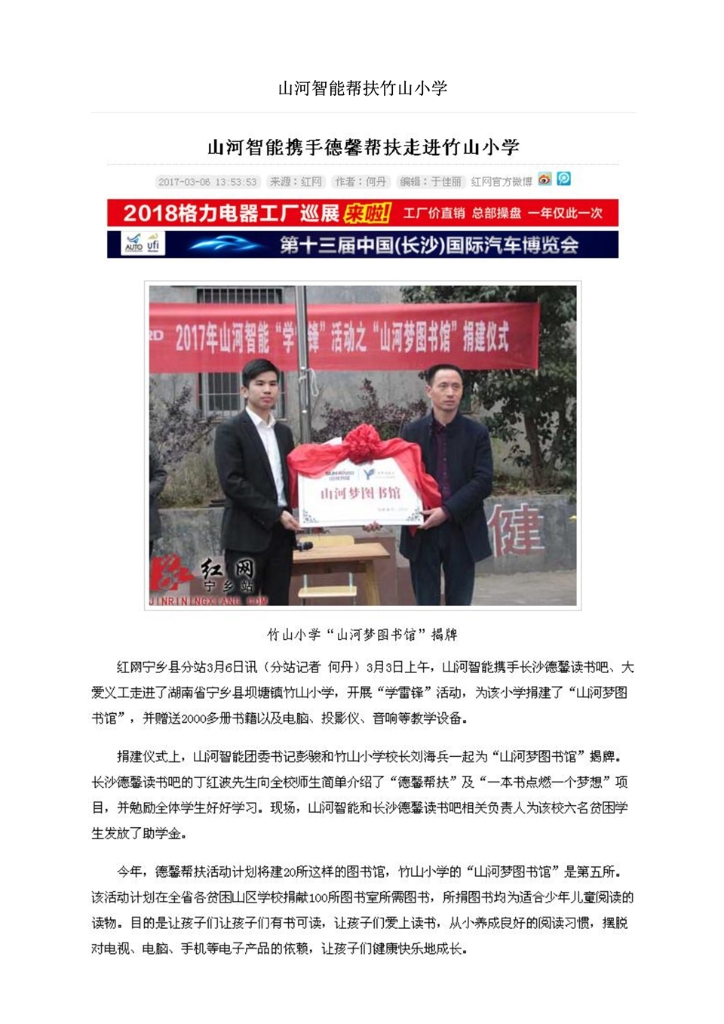 不朽情缘(中国区)官方网站社会责任报告