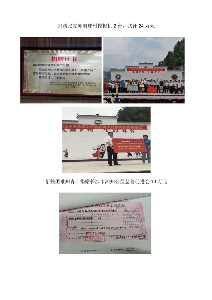 不朽情缘(中国区)官方网站社会责任报告