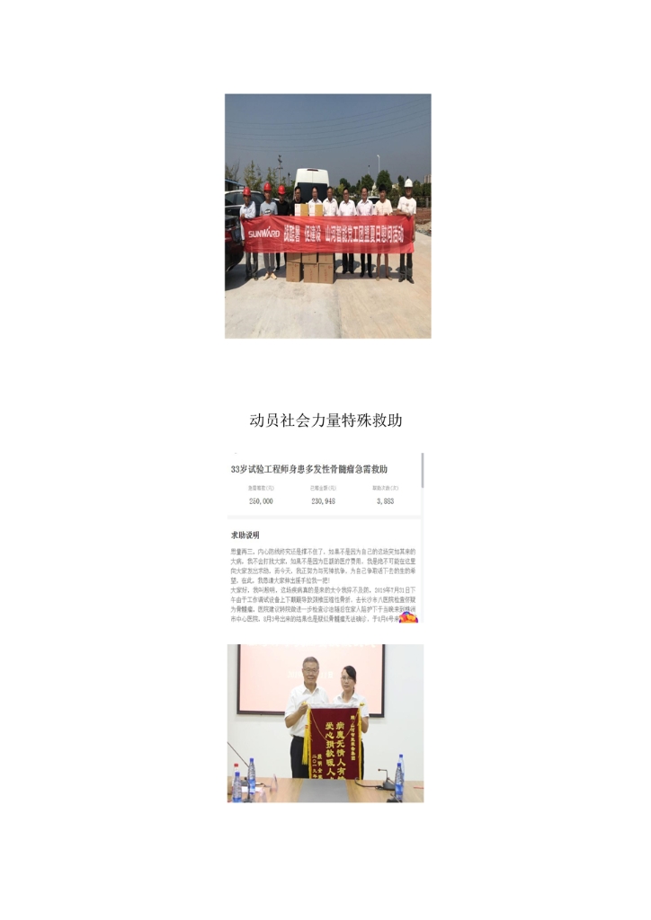 不朽情缘(中国区)官方网站社会责任报告