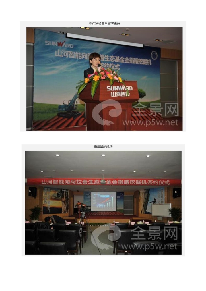 不朽情缘(中国区)官方网站社会责任报告