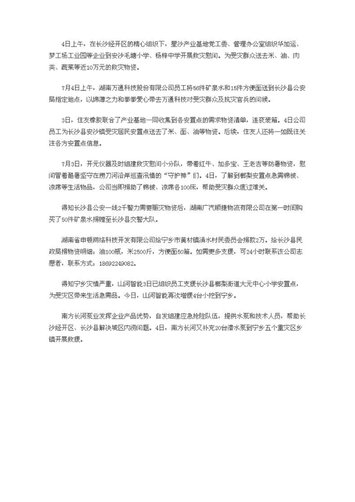不朽情缘(中国区)官方网站社会责任报告