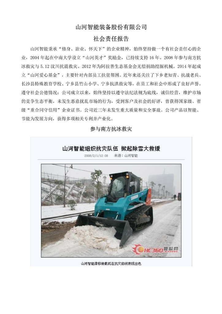 不朽情缘(中国区)官方网站社会责任报告