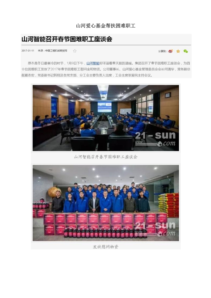 不朽情缘(中国区)官方网站社会责任报告