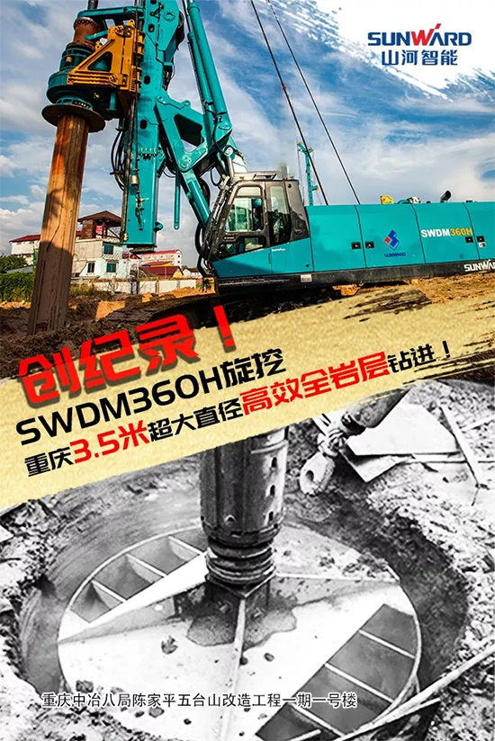 3.5米直径高效入岩，他携不朽情缘智能旋挖名动山城