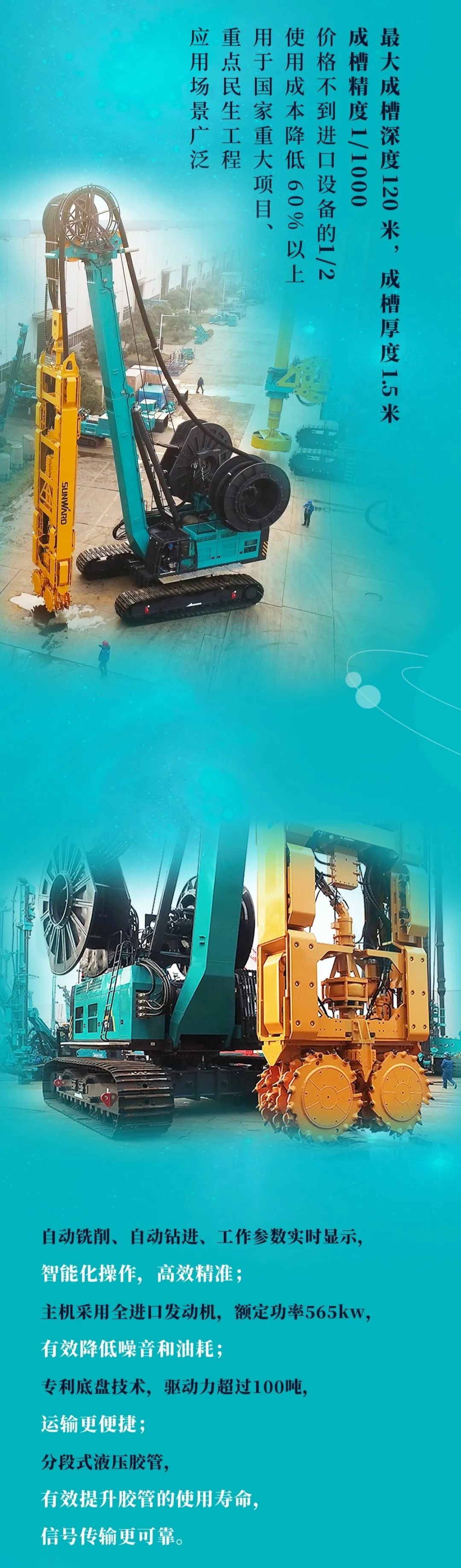 一图读懂 | 不朽情缘智能地下工程装备四大“将星”产品荣耀来袭