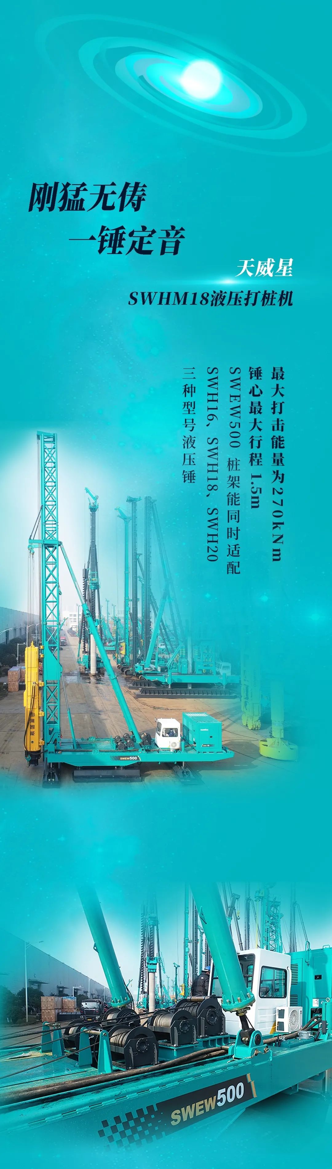 一图读懂 | 不朽情缘智能地下工程装备四大“将星”产品荣耀来袭