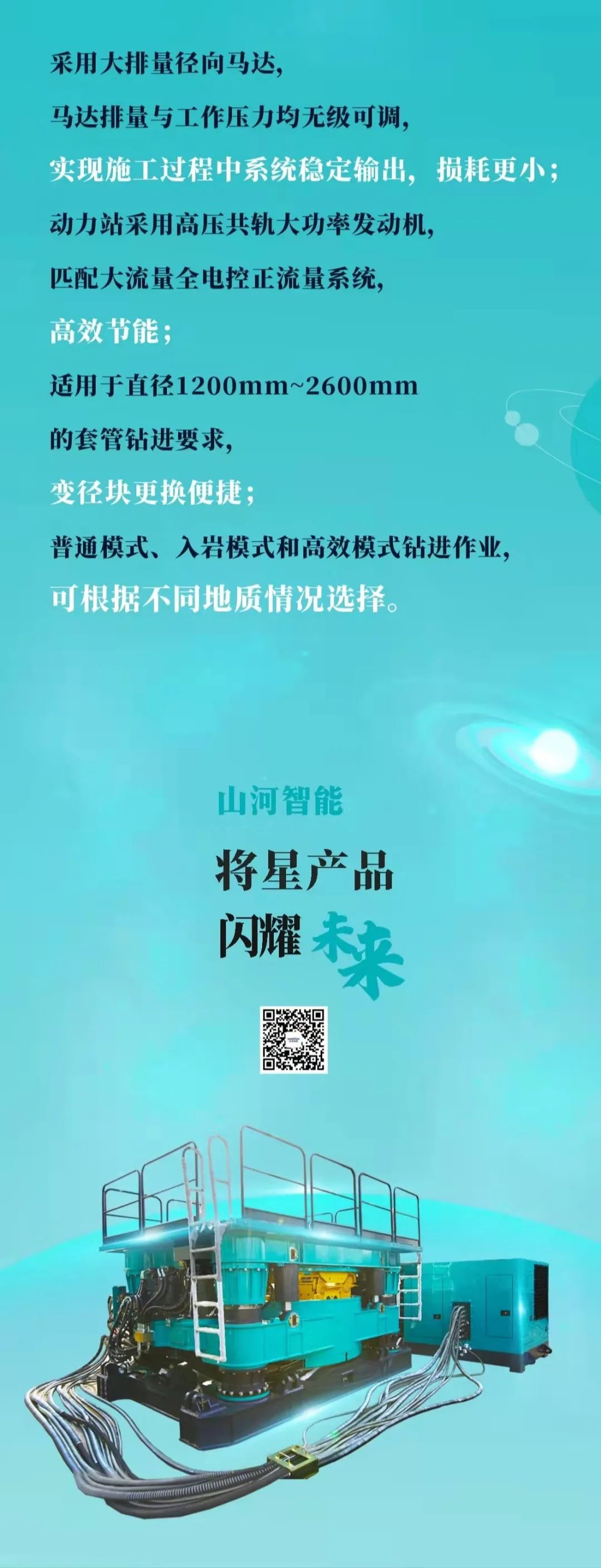 一图读懂 | 不朽情缘智能地下工程装备四大“将星”产品荣耀来袭