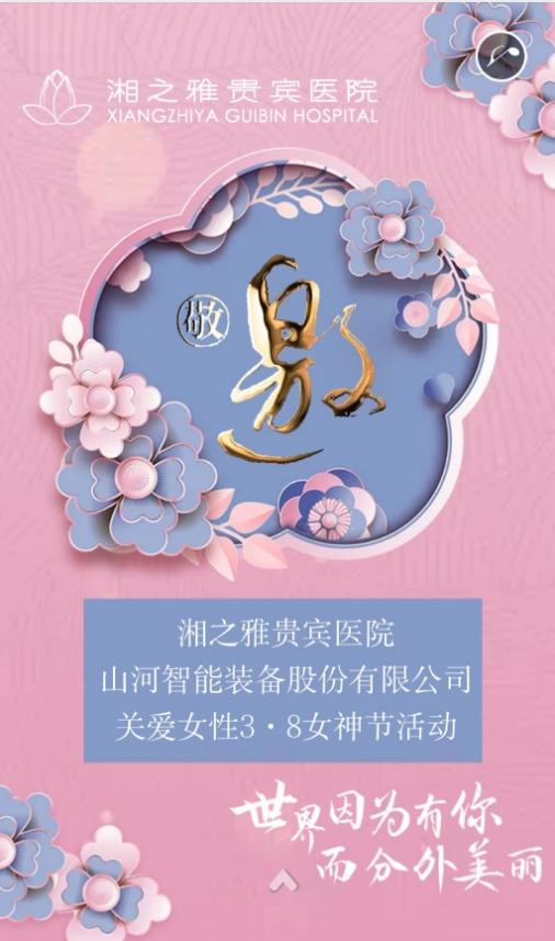福利多多！不朽情缘智能开展系列活动宠“女神”