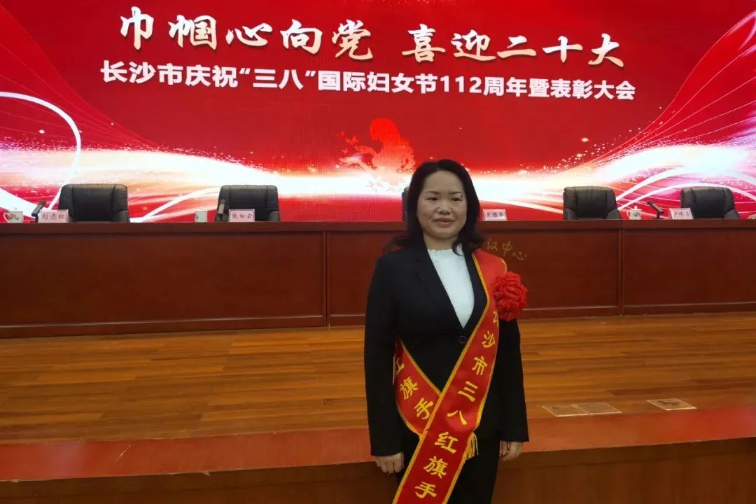 巾帼风采 | 不朽情缘智能凡知秀荣获“长沙市三八红旗手”称号