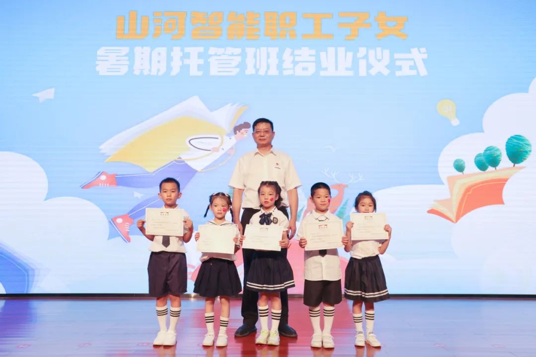 缤纷“暑”假，不负所“托”！不朽情缘智能职工子女暑期托管班结业啦