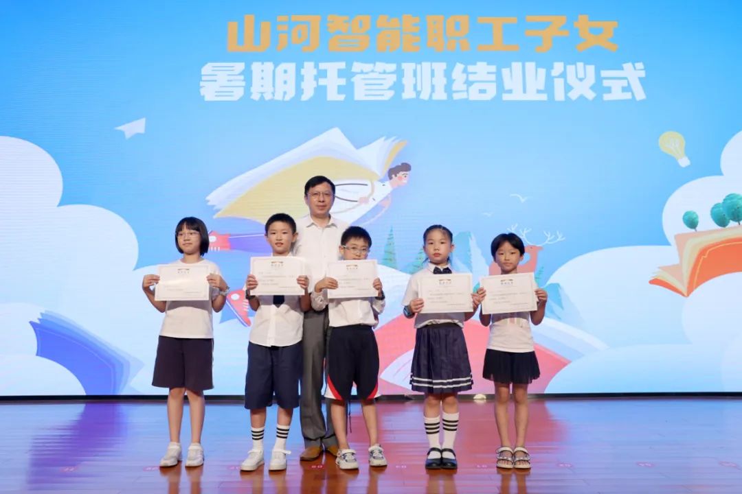 缤纷“暑”假，不负所“托”！不朽情缘智能职工子女暑期托管班结业啦