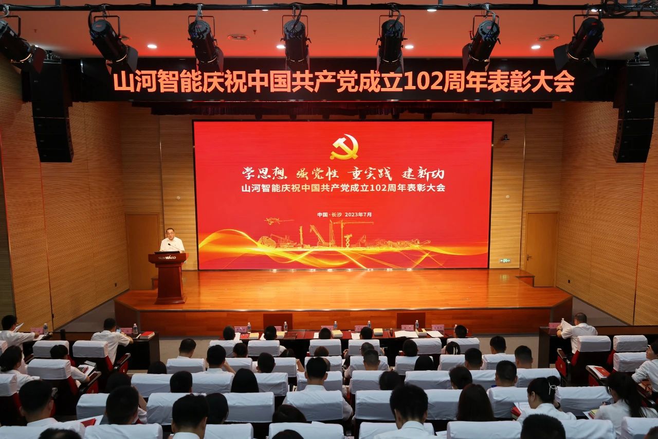 不朽情缘智能召开庆祝中国共产党成立102周年表彰大会