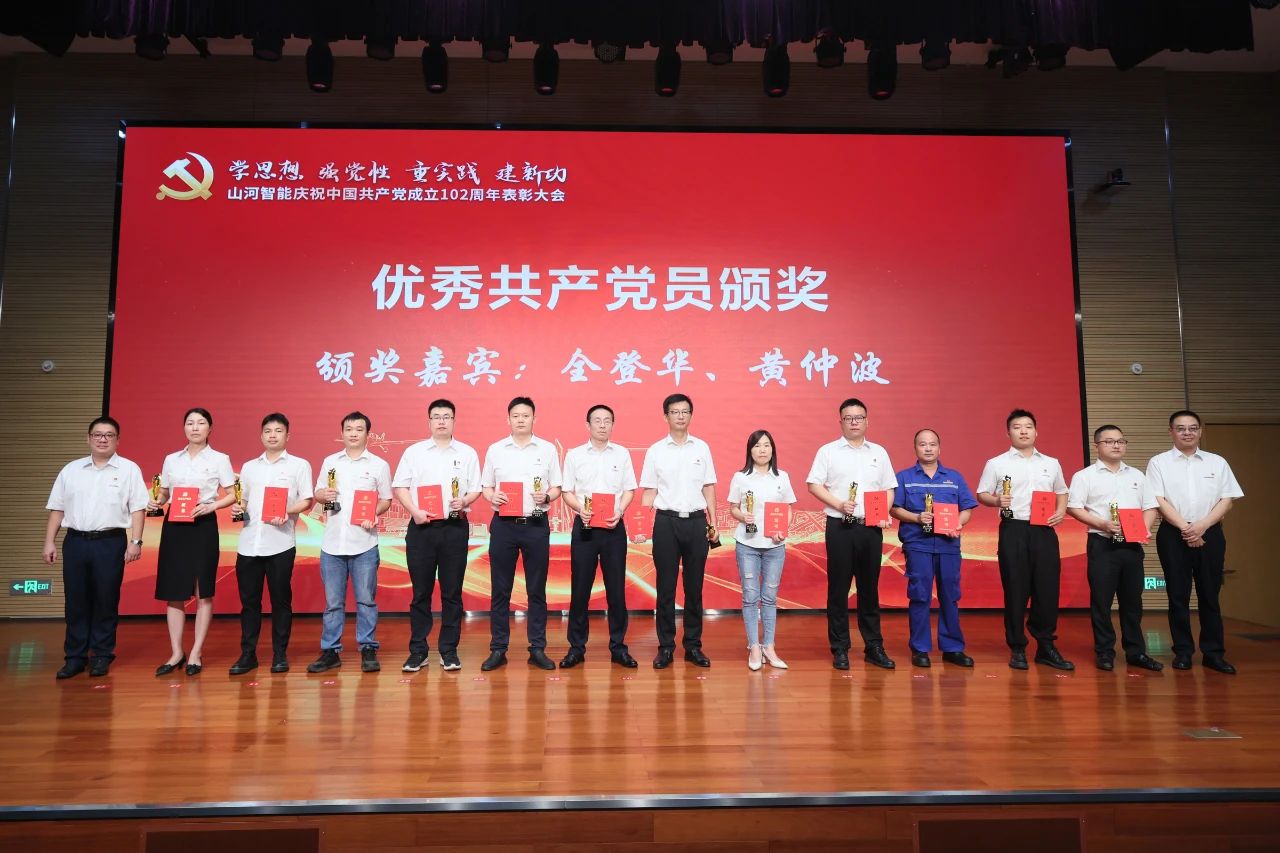 不朽情缘智能召开庆祝中国共产党成立102周年表彰大会