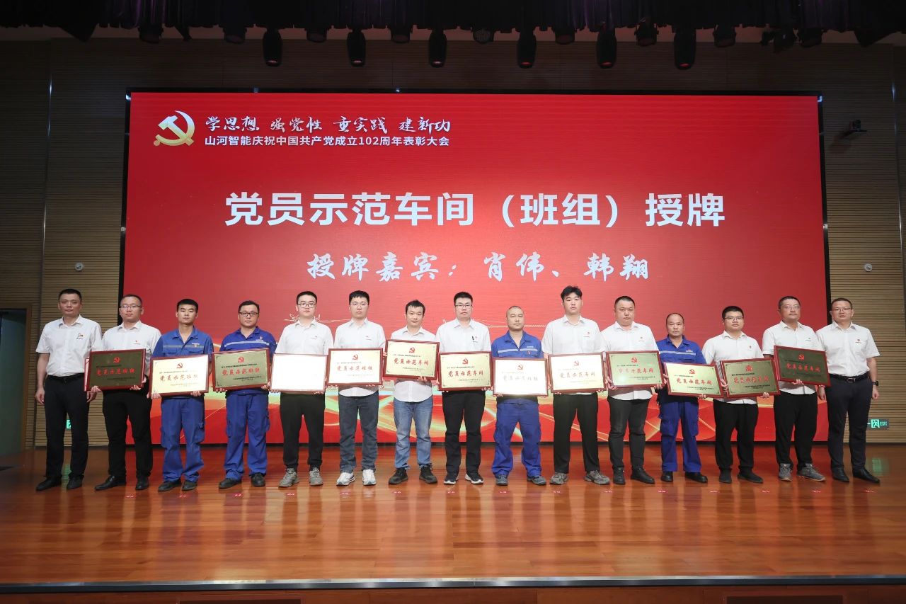 不朽情缘智能召开庆祝中国共产党成立102周年表彰大会