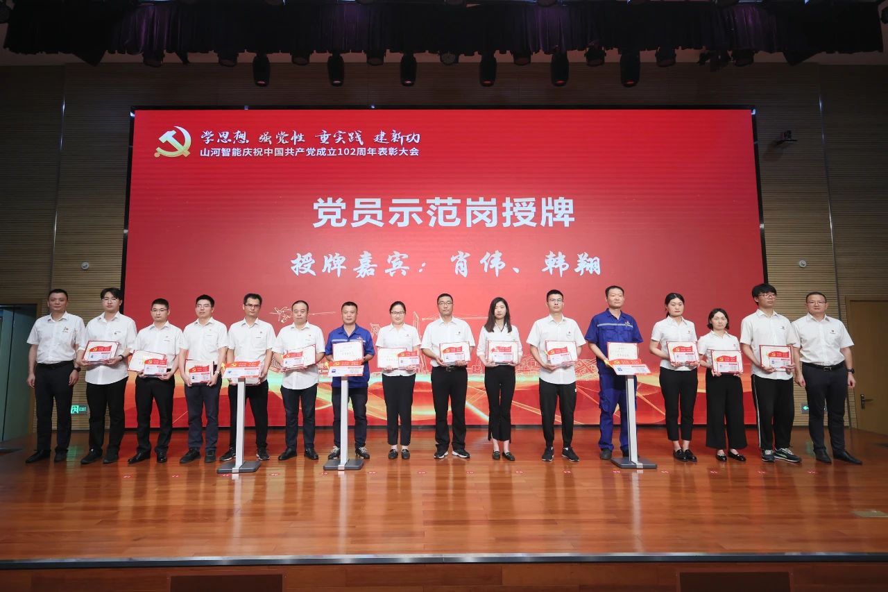 不朽情缘智能召开庆祝中国共产党成立102周年表彰大会