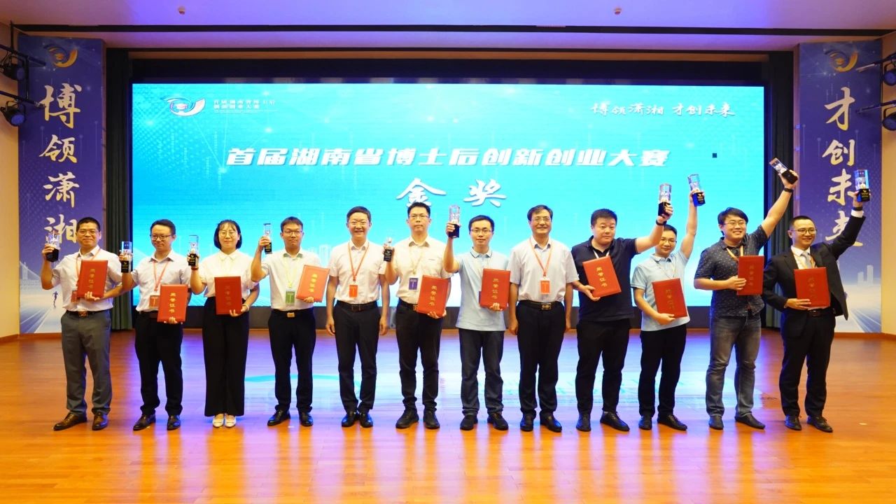 点赞！不朽情缘智能博士后团队斩获首届湖南省博士后创新创业大赛金奖