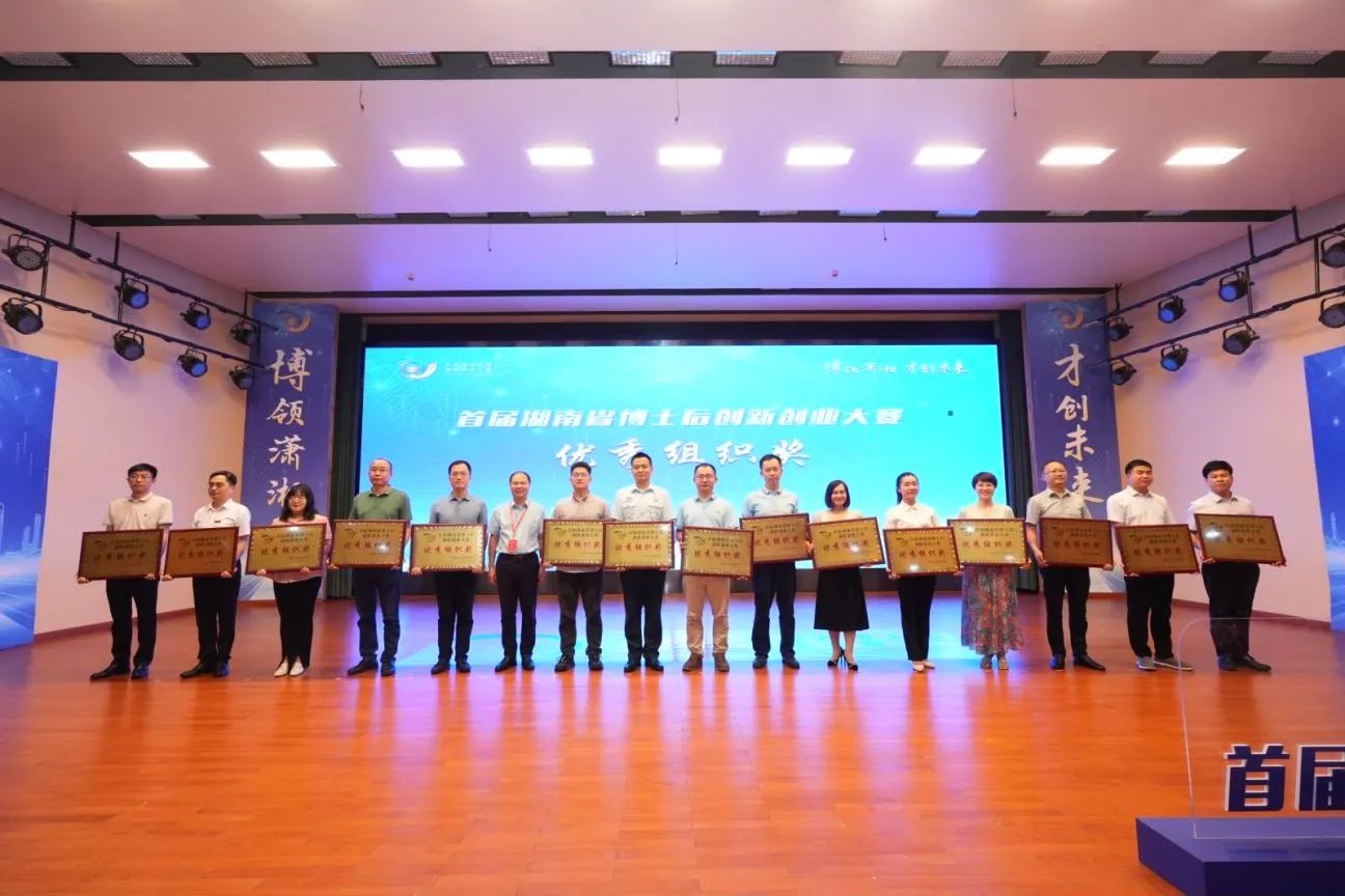 点赞！不朽情缘智能博士后团队斩获首届湖南省博士后创新创业大赛金奖