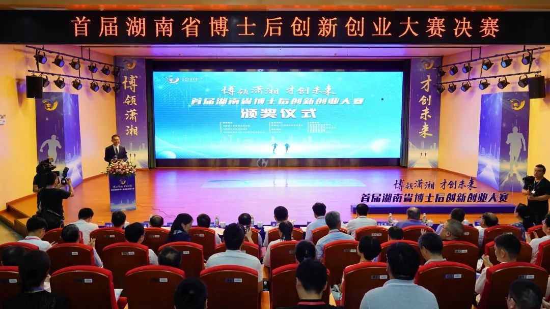 点赞！不朽情缘智能博士后团队斩获首届湖南省博士后创新创业大赛金奖