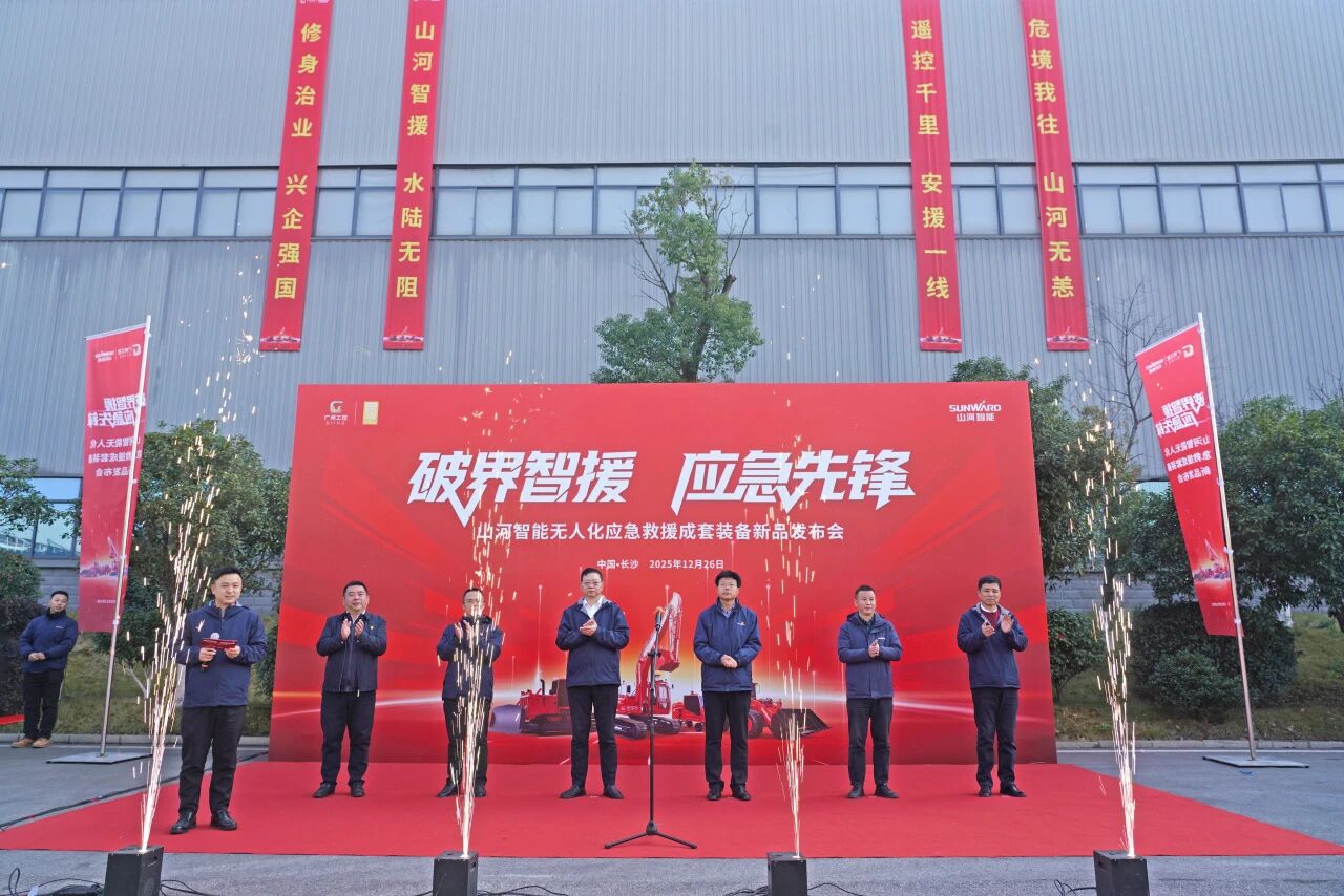 破界智援 应急先锋 | 不朽情缘智能发布国内首创无人化应急救援成套装备