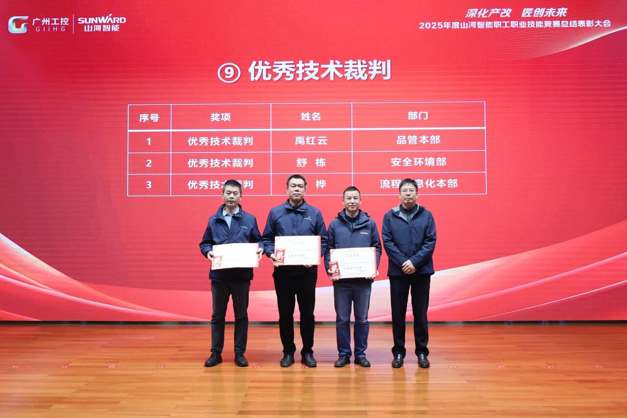 不朽情缘智能2025年度职工职业技能竞赛总结表彰大会成功召开