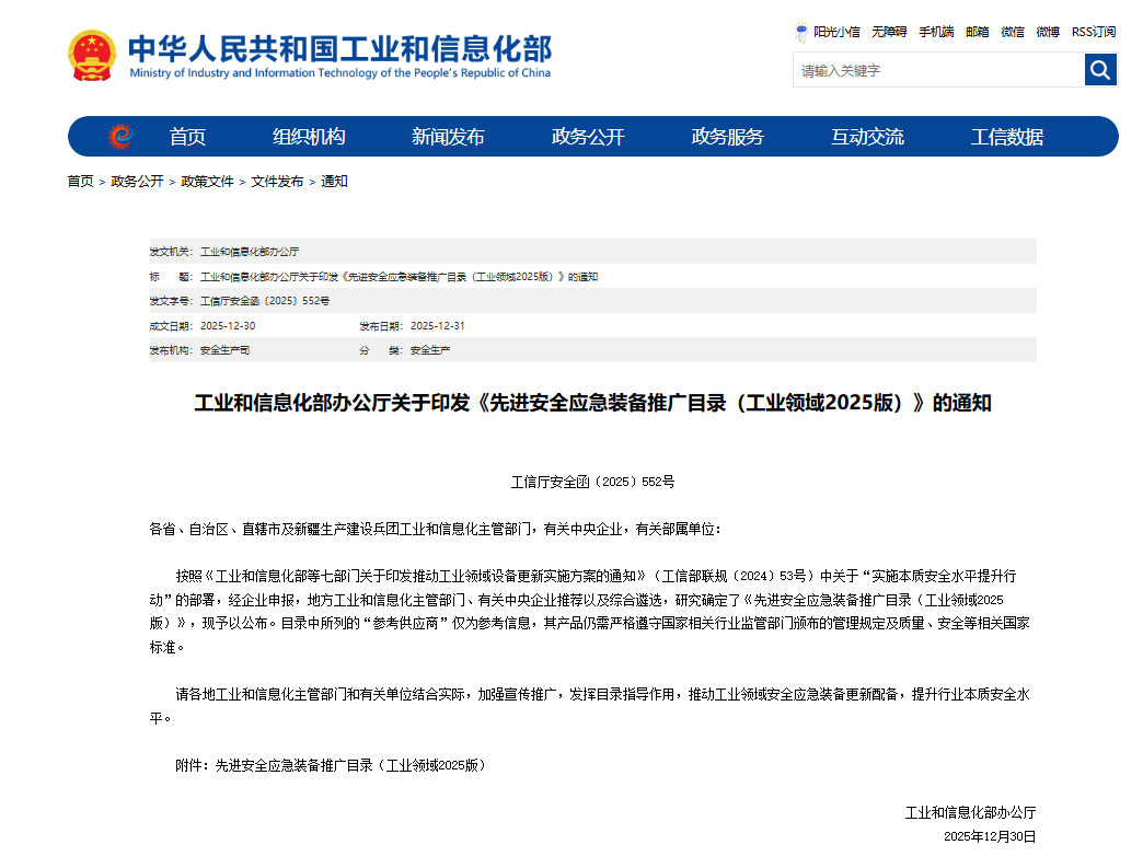 硬核科技赋能应急救援！不朽情缘智能两款装备入选工信部《先进安全应急装备推广目录》